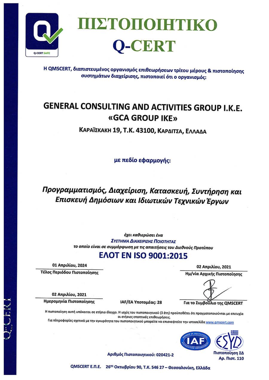 Πιστοποιητικό ISO 9001